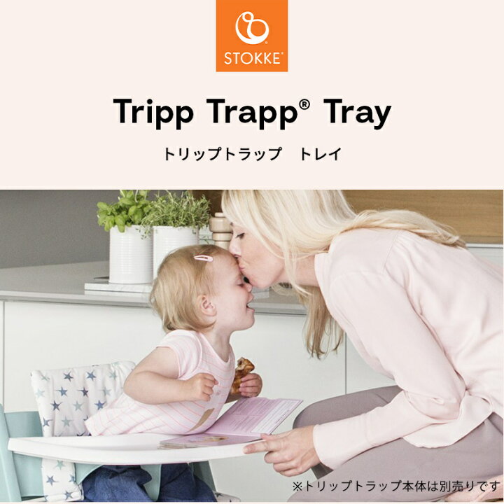 楽天市場】【正規販売店】 トリップトラップ トレイ ストームグレー  