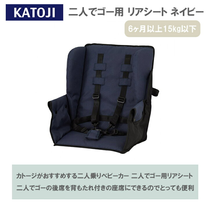 楽天市場】【日本正規販売店】 カトージ ベビーカー 二人でゴー 専用 