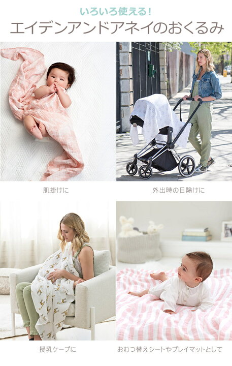 楽天市場】\全商品14倍!/エイデンアンドアネイ おくるみ 安心の正規品 ラッピング無料 エイデンアンドアネイ おくるみ aden+anais オーガニック モスリン スワドル シングル BOX入り ブランケット ガーゼ コットン natural04DL 【ナチュラルリビング】 : ナチュラル ... 楽天市場】\全商品14倍!/エイデンアンドアネイ おくるみ 安心の正規品 ラッピング無料 エイデンアンドアネイ おくるみ aden+anais オーガニック モスリン スワドル シングル BOX入り ブランケット ガーゼ コットン natural04DL 【ナチュラルリビング】 : ナチュラル ...