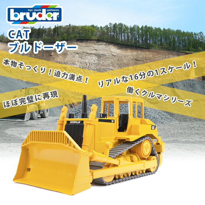 楽天市場 送料無料 のし ラッピング無料 Bruder ブルーダー Cat ブルドーザー 働くくるま 工事現場 ブルドーザー あす楽対応 ナチュラルリビング ナチュラルリビング ママ ベビー