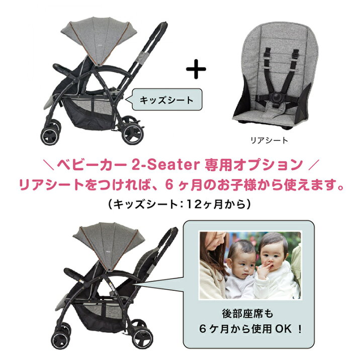 楽天市場】カトージ ベビーカー 2-Seater 専用リアシート グレー ツー 