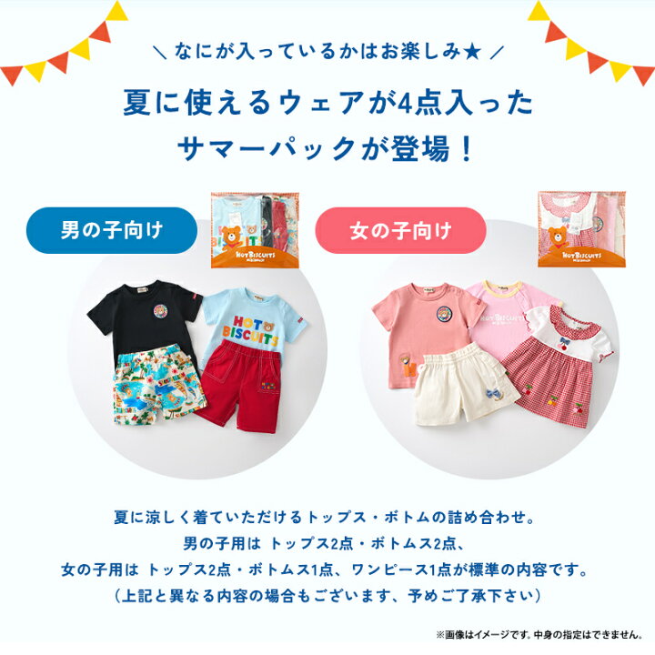 楽天市場】【サマー 福袋 子供服 2026】ミキハウス正規販売店 2026年 