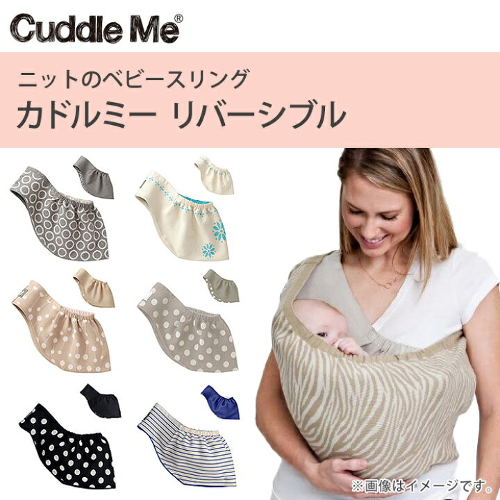 楽天市場】カドルミー Cuddle Me ニットのスリング ジャカード 