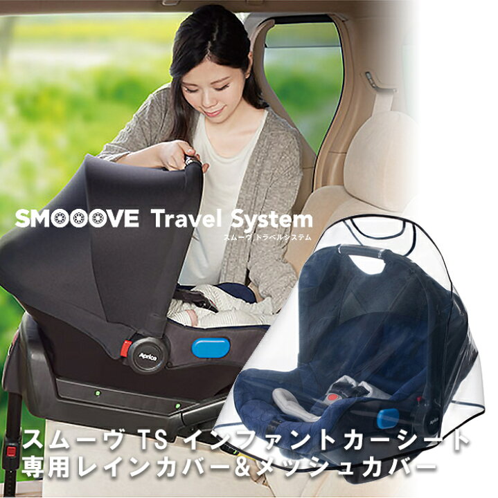 楽天市場】＼全商品12倍！／Aprica アップリカ スムーヴ TS イン 