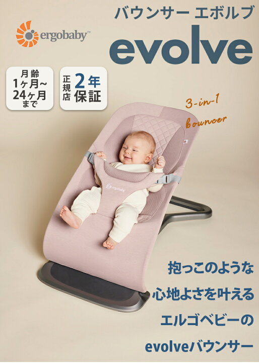 楽天市場】【正規品】【2年保証】 エルゴ バウンサー エボルブ 