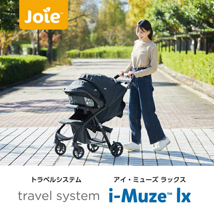 楽天市場】Joie ジョイー 2点セット トラベルシステム アイ 