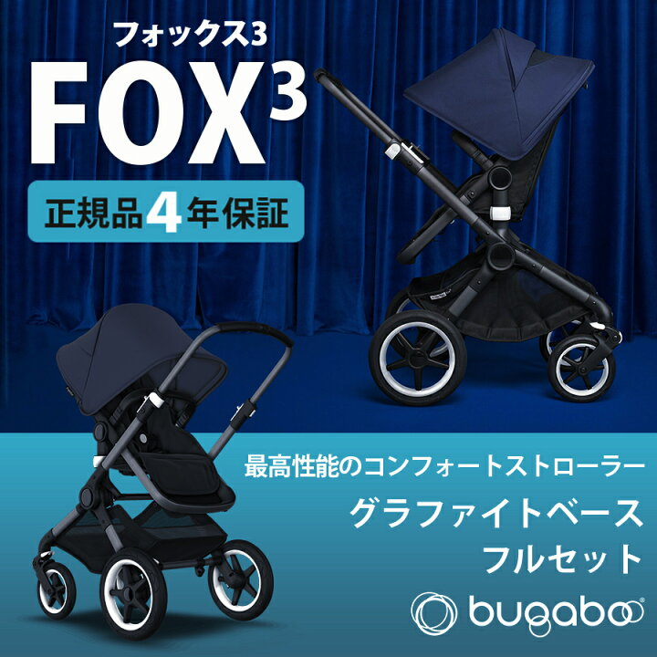 楽天市場】【在庫限り25％オフセール】レインカバー付き bugaboo FOX3 