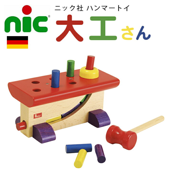 楽天市場】木のおもちゃ 大工 ごっこ遊び 大工さん NIC ニック社 大工 