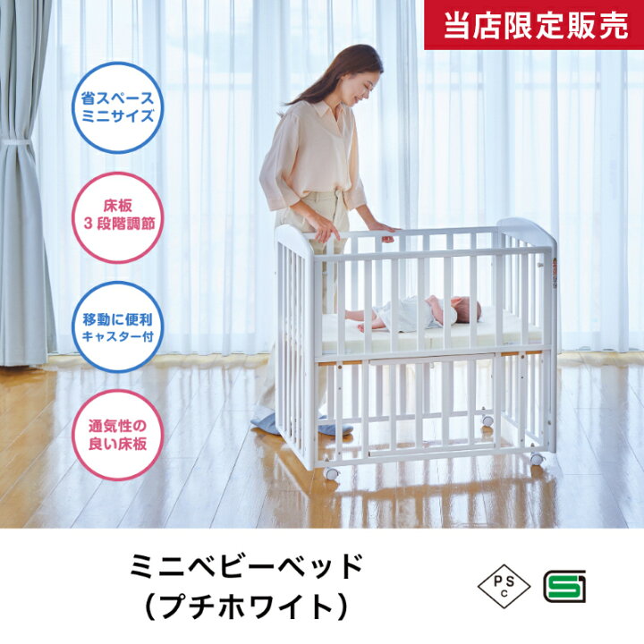楽天市場】カトージ ミニベビーベッド ハイタイプ プチホワイト 