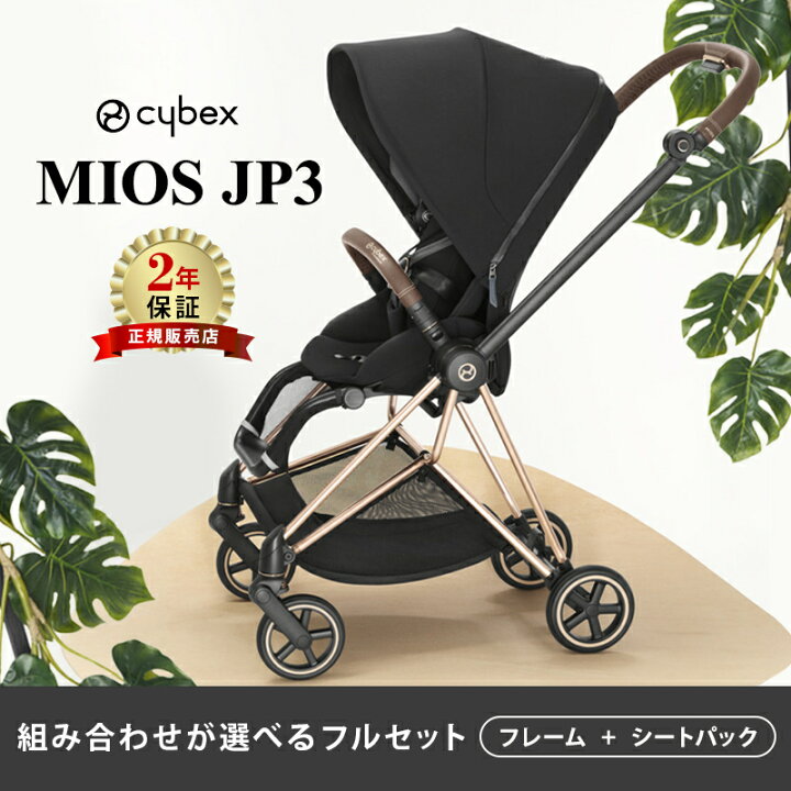 楽天市場】【無料組立サービス】 サイベックス ミオス JP3 フルセット 