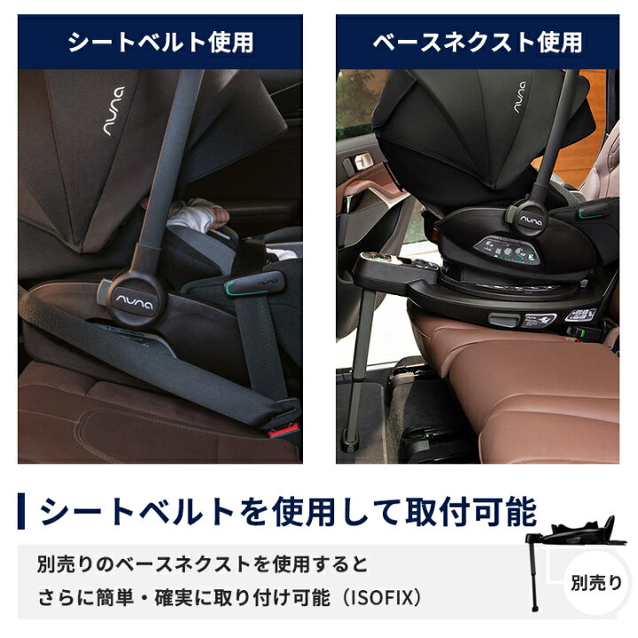 楽天市場】＼レビューでクーポンプレゼント／ nuna ヌナ ベビーシート 