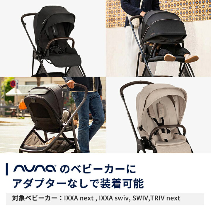 楽天市場】＼レビューでクーポンプレゼント／ nuna ヌナ ベビーシート 