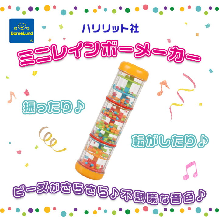楽天市場】【ラッピング無料】 ボーネルンド BorneLund ハリリット社 