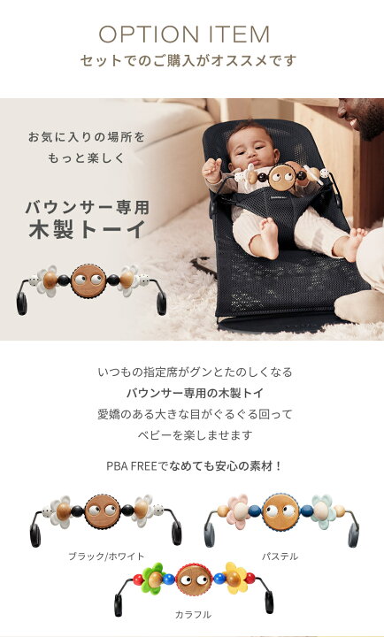 楽天市場】7304円オフセール！ ベビービョルン バウンサー メッシュ 