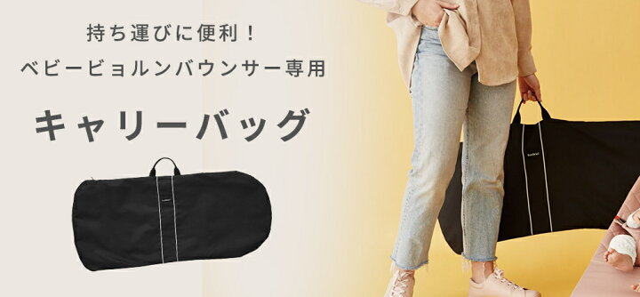 楽天市場】8800円オフセール！ ベビービョルン バウンサー メッシュ 