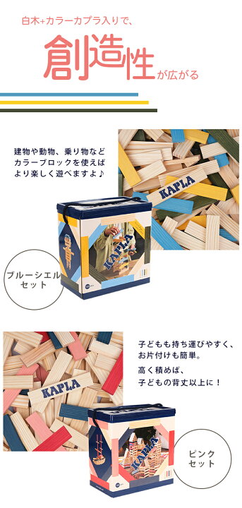 楽天市場】正規品 KAPLA カプラ カプラ120 ブルーシェルセット 小冊子 