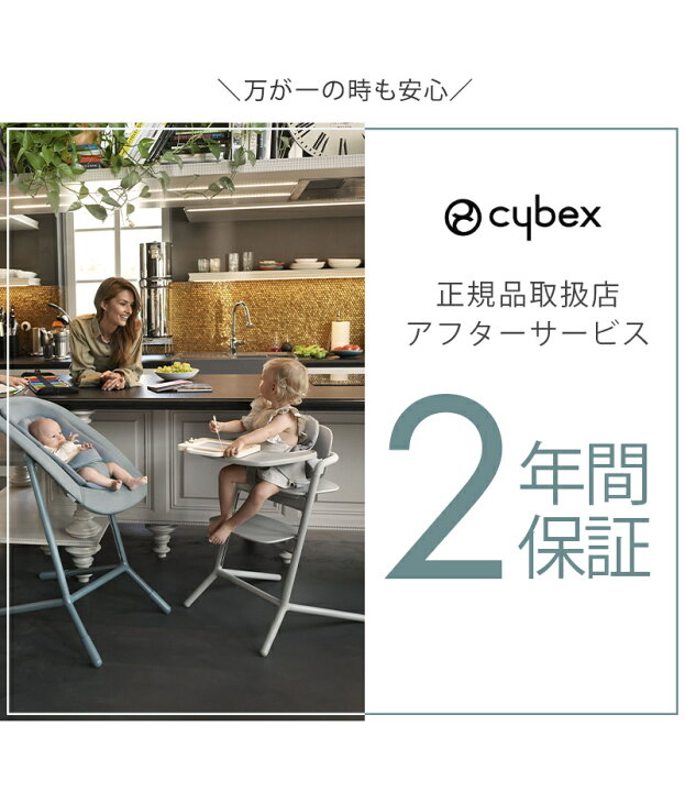 楽天市場】最新モデル サイベックス レモチェア サンドホワイト cybex  