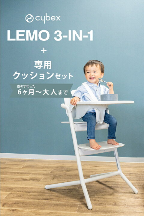 楽天市場】サイベックス レモ 3-IN-1 + 専用クッション セット 最新 