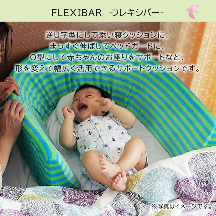 楽天市場 全商品１２倍 バブブ ベビーベッド あす楽 代引不可 正規品 ベビー家具 バブブ Babubu フレキシバー ショコラブラウン ベッドガード サポートクッション 赤ちゃん お座り 転落防止 ナチュラルリビング ナチュラルリビング ママ ベビー