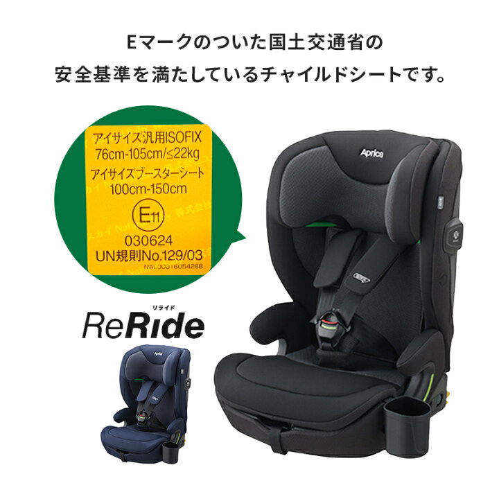 楽天市場】アップリカ リライド ブラック BK Aprica ReRide 赤ちゃん 