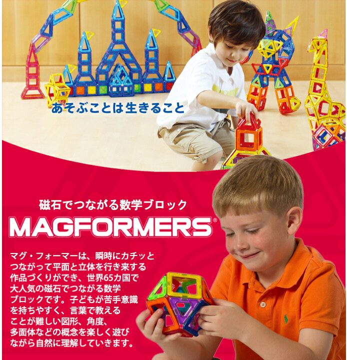 楽天市場】ボーネルンド マグ・フォーマー 正規品 【ポイント10倍 