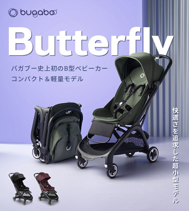 楽天市場】【レビュー特典あり】 バガブー バタフライ bugaboo 