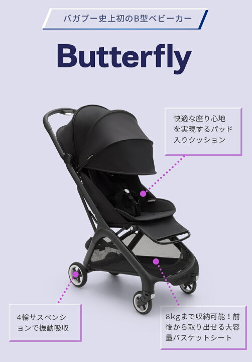 楽天市場】【レビュー特典あり】 バガブー バタフライ bugaboo 
