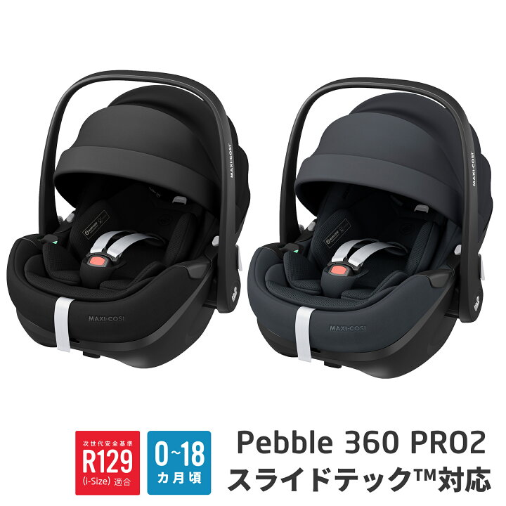 楽天市場】マキシコシ ペブル 【正規品】【送料無料】【新生児 