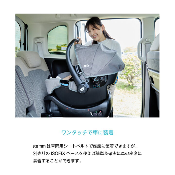 楽天市場】カトージ Joie ジョイー ベビーシート ジェム Gemm トラベル 