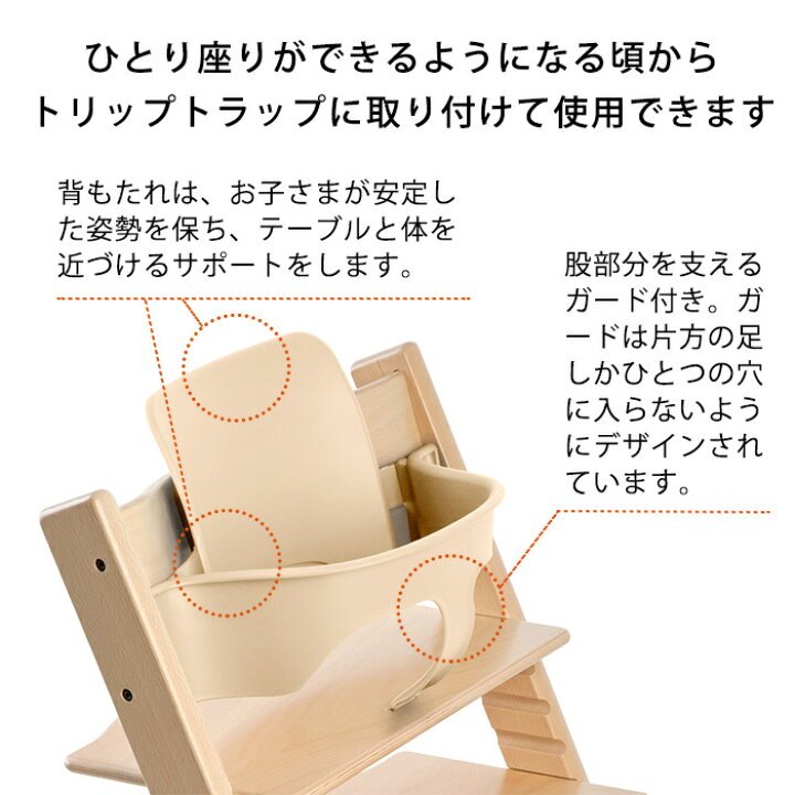 楽天市場】【正規品】 ストッケ トリップトラップ ベビーセット  