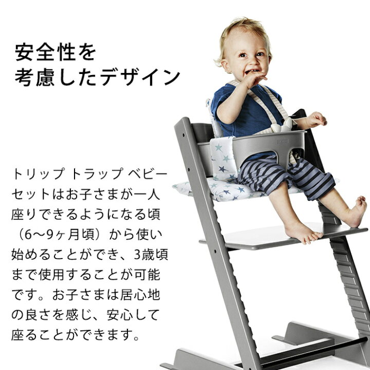 楽天市場】【正規品】 ストッケ トリップトラップ ベビーセット 