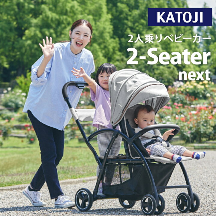 楽天市場】＼マラソン限定価格／ カトージ 2-Seater next ツーシーター 