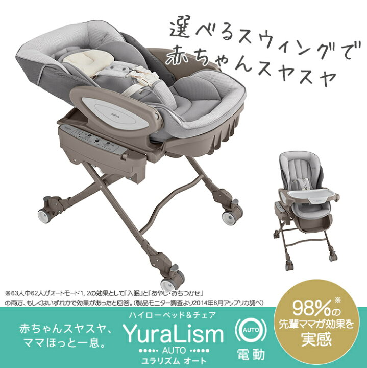 楽天市場】Aprica アップリカ ハイローベッド&チェア ユラリズム  