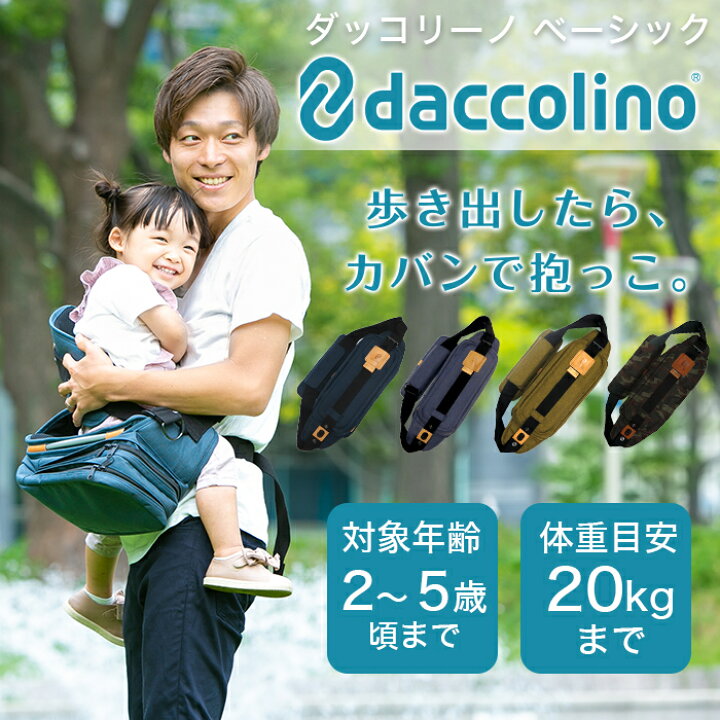 楽天市場】日本正規品 ラッピング無料 ボディバッグ ダッコリーノ