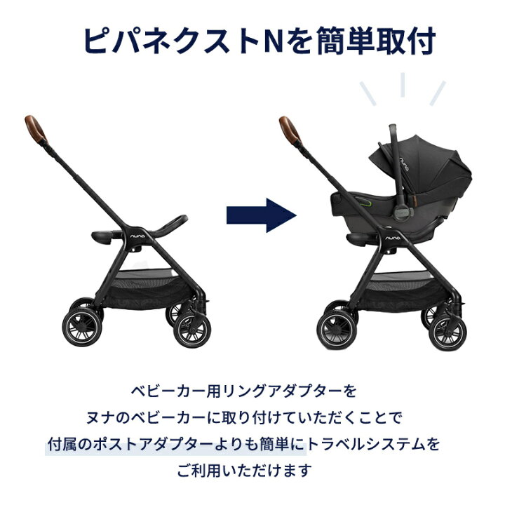 楽天市場】【正規品】【送料無料】 nuna ヌナ ベビーカー用リング 