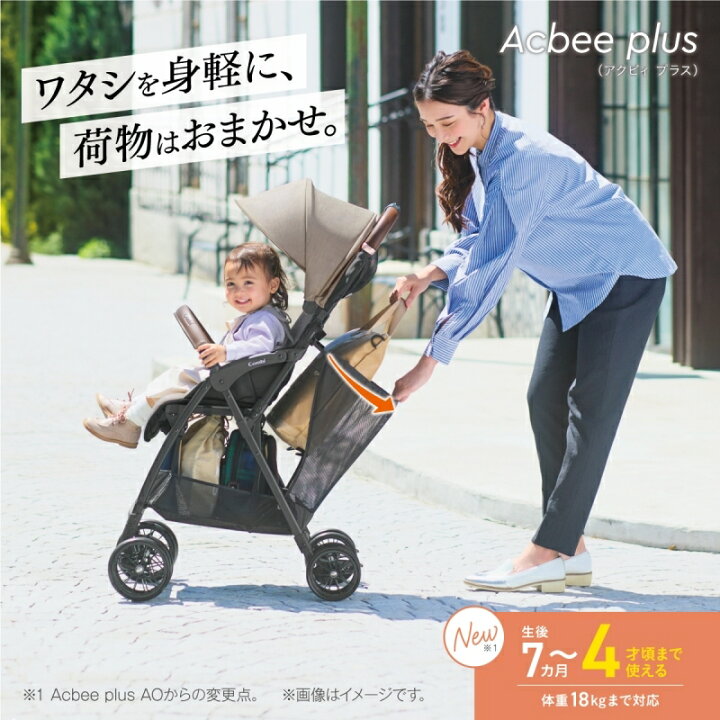 楽天市場】【最新モデル】 コンビ アクビィ プラス ベビーカー AcBee 
