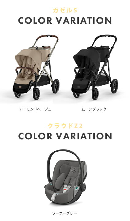 楽天市場】正規販売店 サイベックス ガゼルS + クラウド Z2 i-size + 