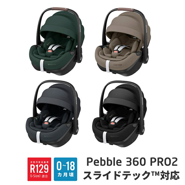 楽天市場】＼全商品13倍以上！／マキシコシ ペブル 【正規品】【送料 