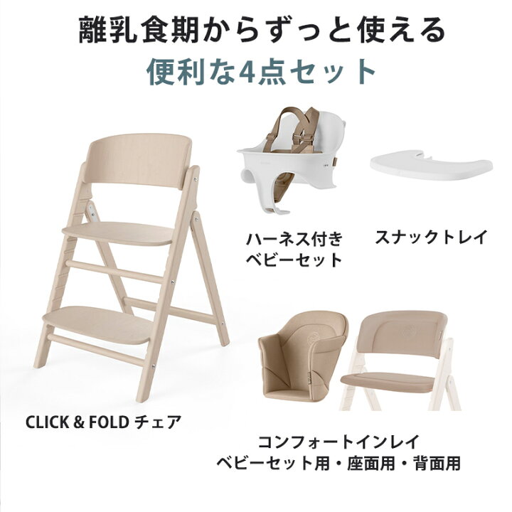 楽天市場】【4点セット】 サイベックス クリック&フォールド 3in1 + 