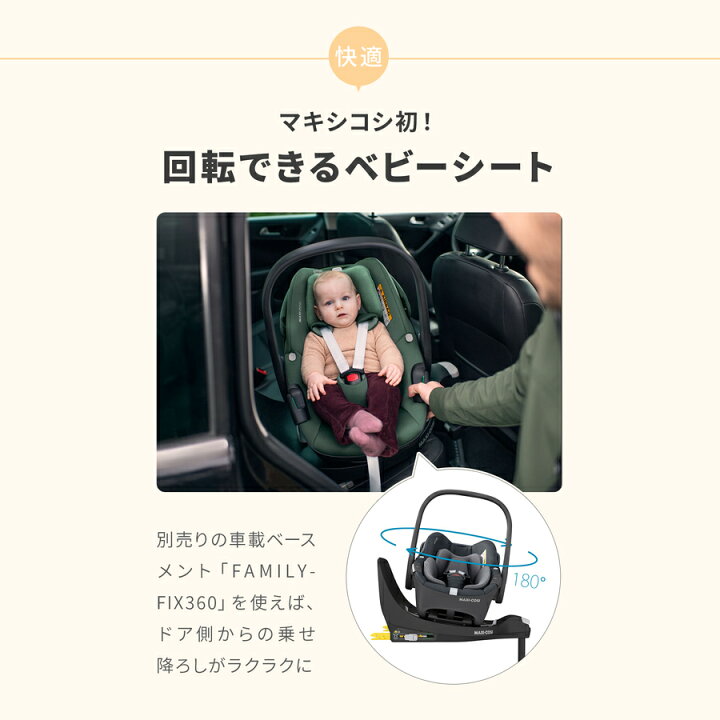 楽天市場】マキシコシ ペブル 【正規品】【送料無料】【新生児