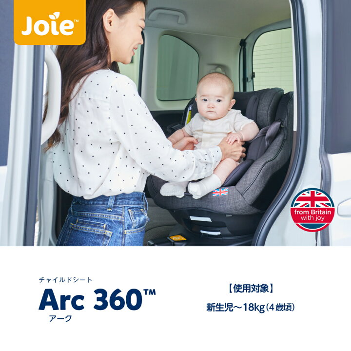 楽天市場】カトージ Joie チャイルドシート アーク360°arc 360 新生児 