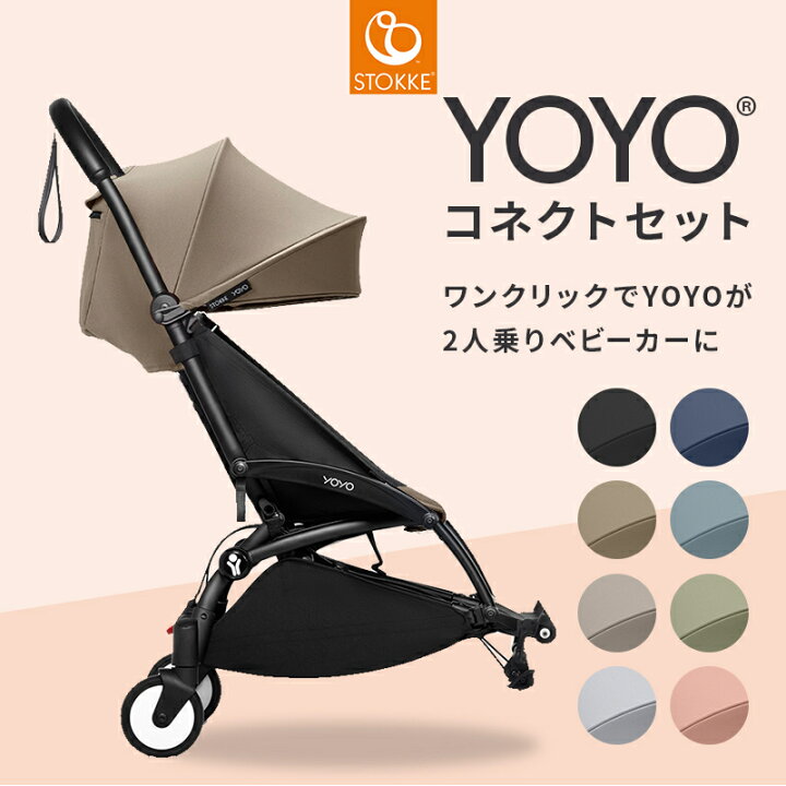 楽天市場】【正規販売店】 ストッケ ヨーヨー コネクト stokke yoyo 