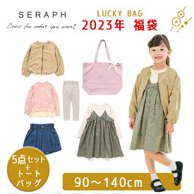 【福袋 子供服 2023】F.O正規販売店 【2023年新春福袋】 2023年福袋 Seraph セラフ 福袋 女の子 子供服5点セット トートバッグ付き 90cm～140cm F.Oインターナショナル エフオー