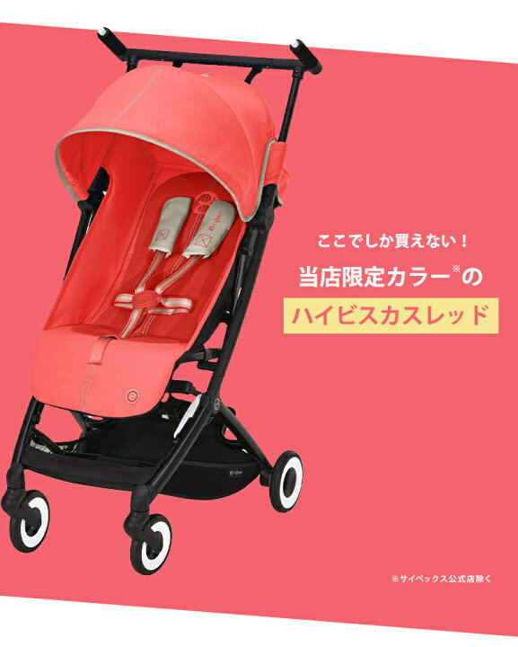 楽天市場 名入れシール プレゼント リベル22 最新 B型ベビーカー 正規品 送料無料 サイベックス リベル Libelle 22 B型ベビーカー 軽量 コンパクト ナチュラルリビング ナチュラルリビング ママ ベビー