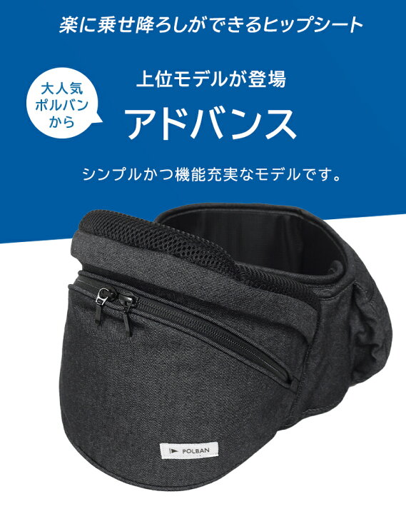 楽天市場】【レビュー特典付き】 ポルバン アドバンス ヒップシート 