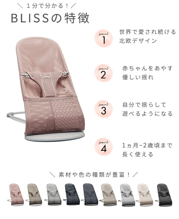 楽天市場】ベビービョルン バウンサー ブリス BabyBjorn bliss 3D Air