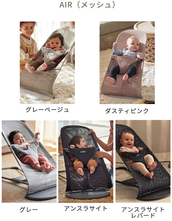 楽天市場】ベビービョルン バウンサー ブリス BabyBjorn bliss 3D Air 