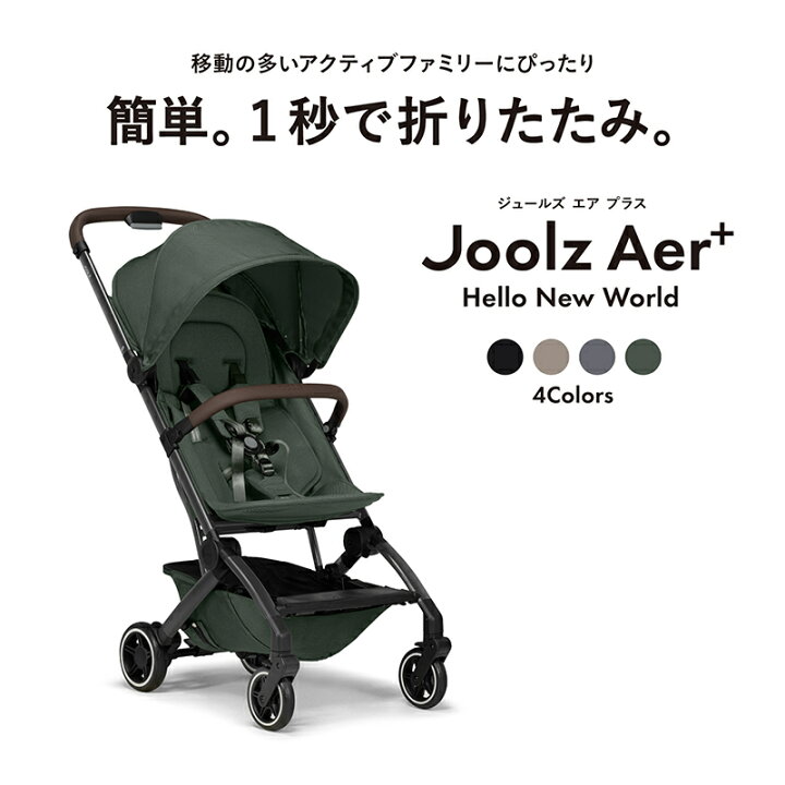 楽天市場】【メーカー10年保証】 Joolz Aer+ ジュールズ エア プラス 