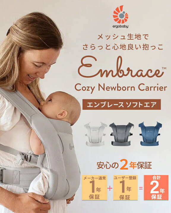 楽天市場】エルゴ 抱っこ紐 【正規品】【2年保証】【送料無料】 エルゴ