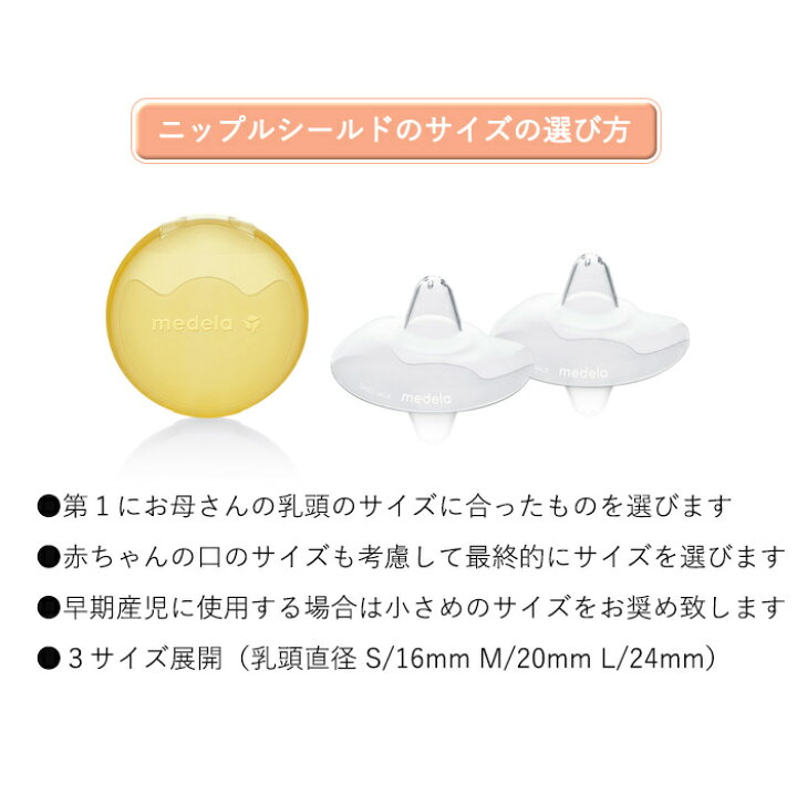 medela    メデラ　ニップルシールド　L 24mm